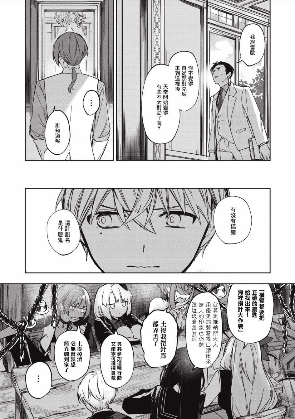 《阿尔巴少年与地狱女王》第07话 第22页