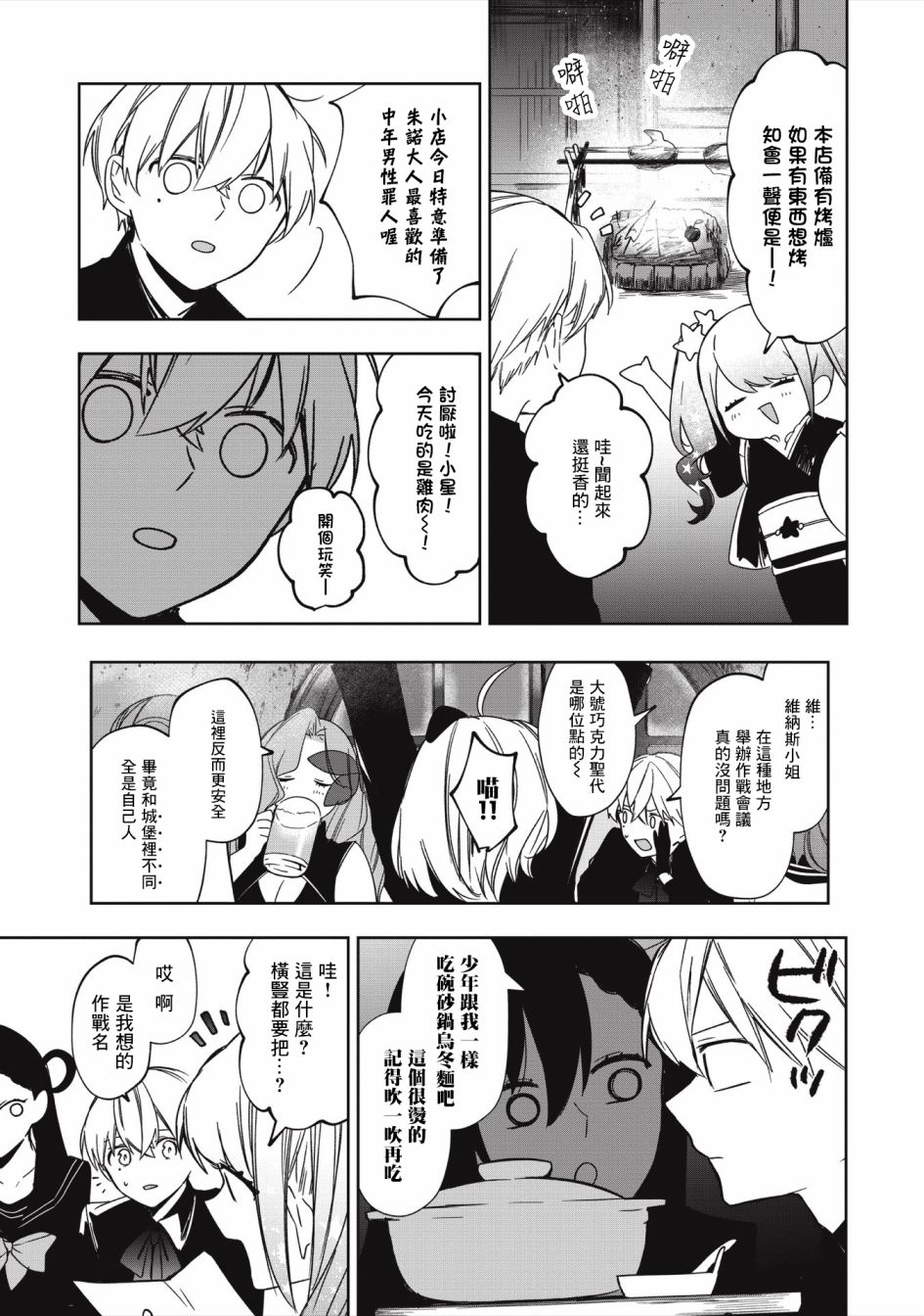 《阿尔巴少年与地狱女王》第07话 第24页