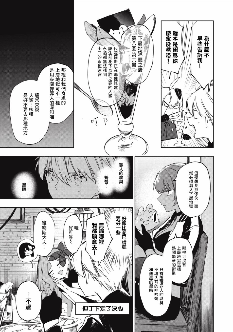 《阿尔巴少年与地狱女王》第07话 第26页