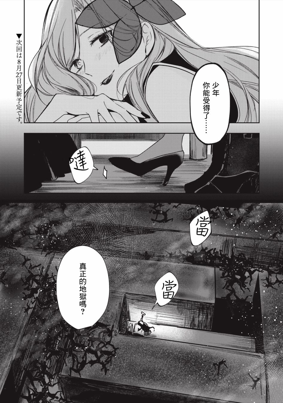 《阿尔巴少年与地狱女王》第07话 第27页