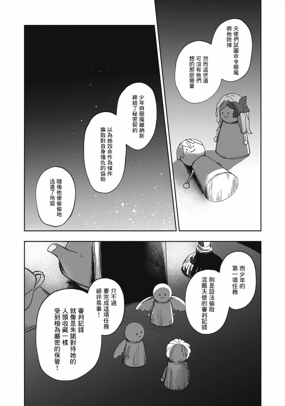 《阿尔巴少年与地狱女王》第07话 第2页