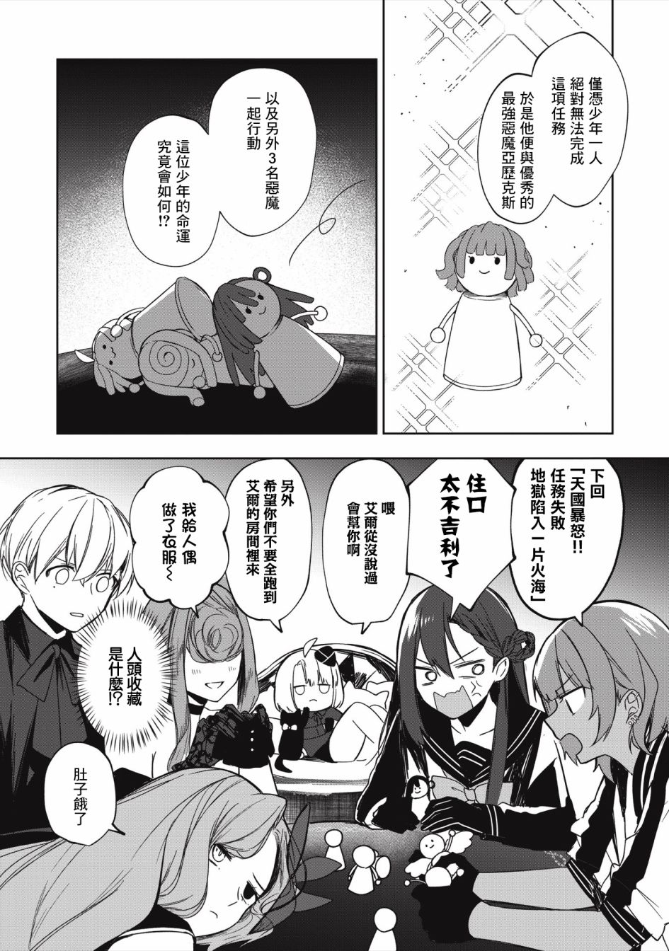 《阿尔巴少年与地狱女王》第07话 第3页