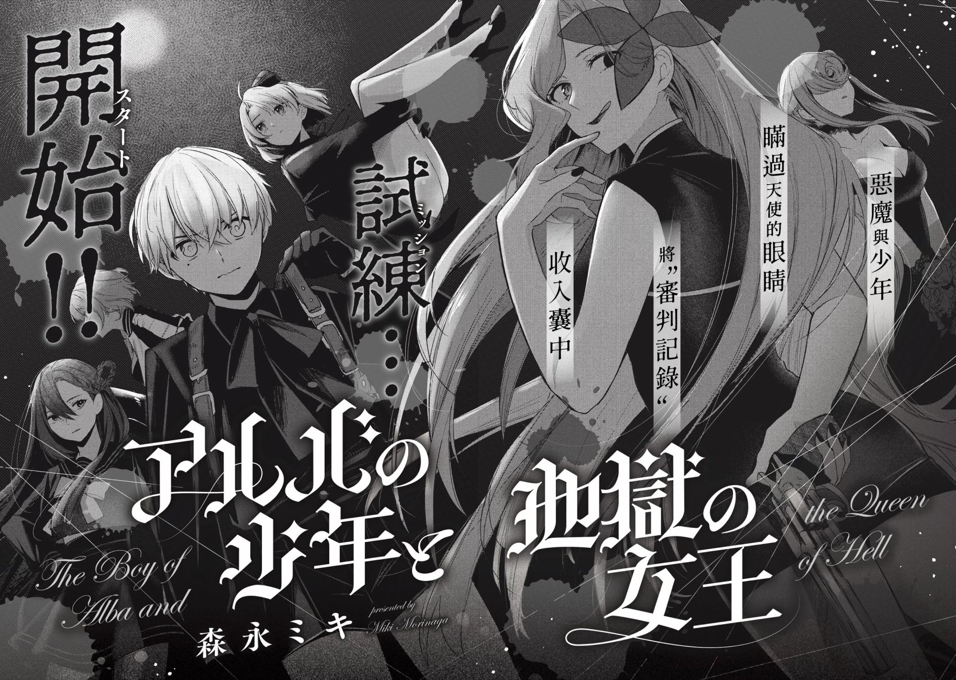 《阿尔巴少年与地狱女王》第07话 第4页