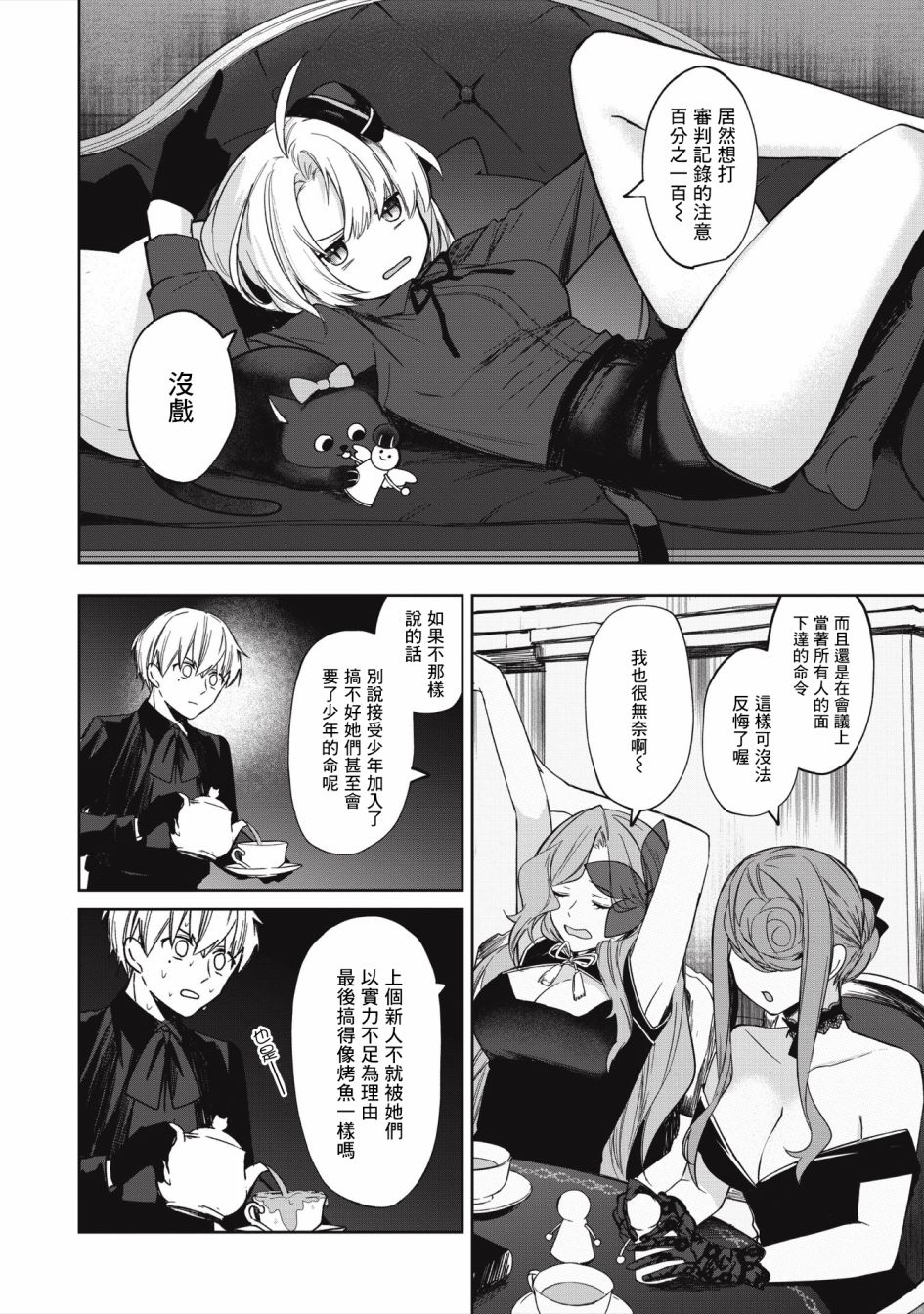 《阿尔巴少年与地狱女王》第07话 第5页