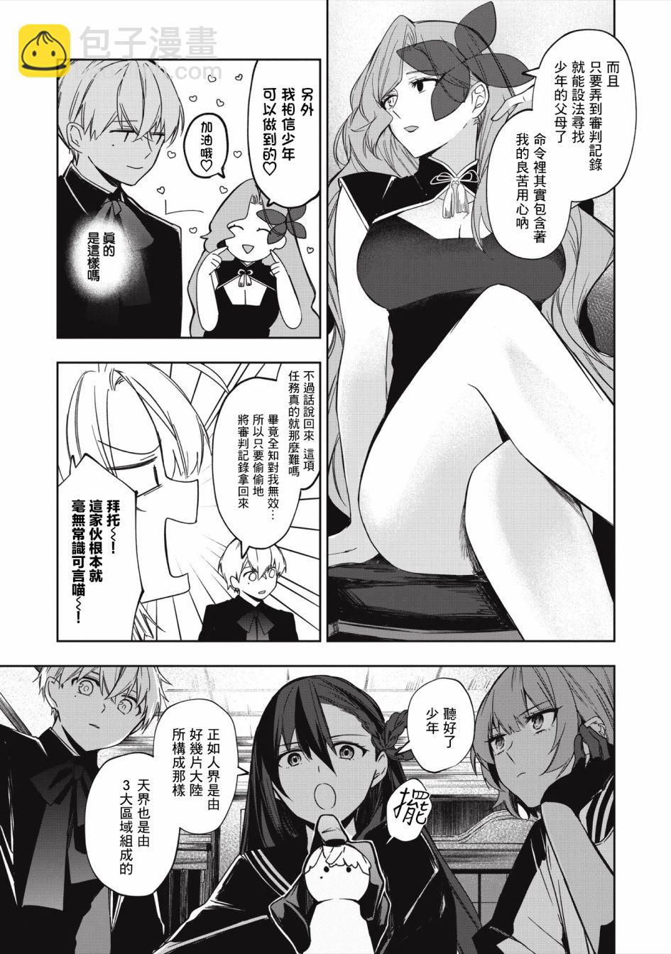 《阿尔巴少年与地狱女王》第07话 第6页