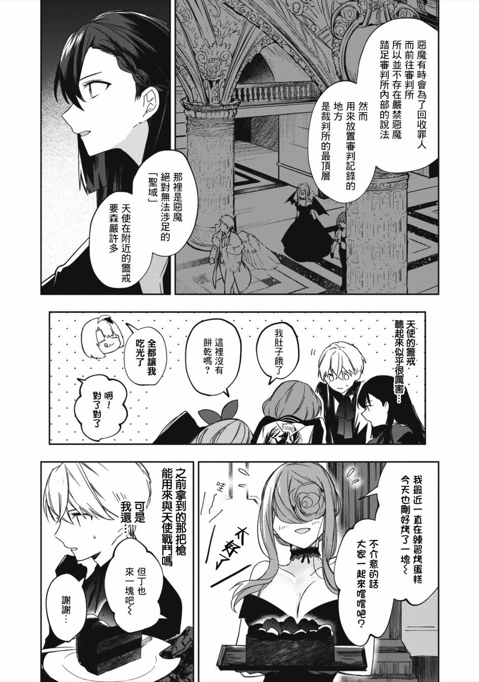 《阿尔巴少年与地狱女王》第07话 第8页