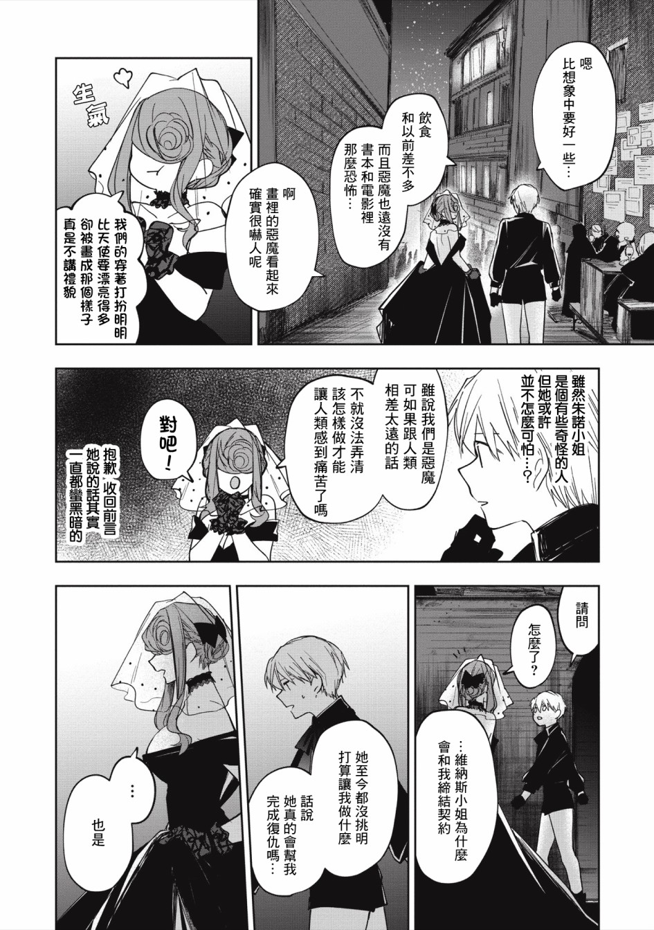 《阿尔巴少年与地狱女王》第05话 第10页