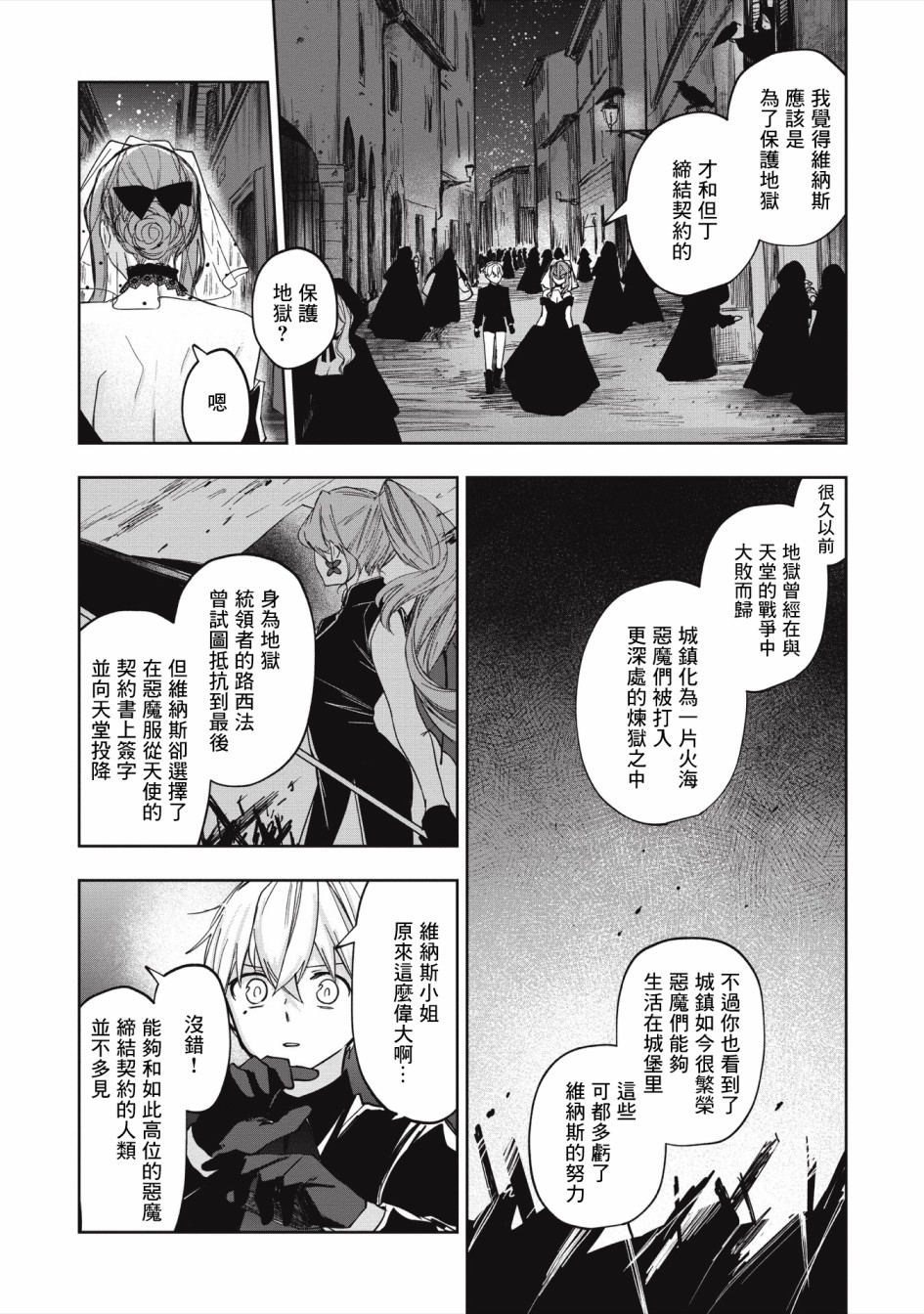 《阿尔巴少年与地狱女王》第05话 第11页