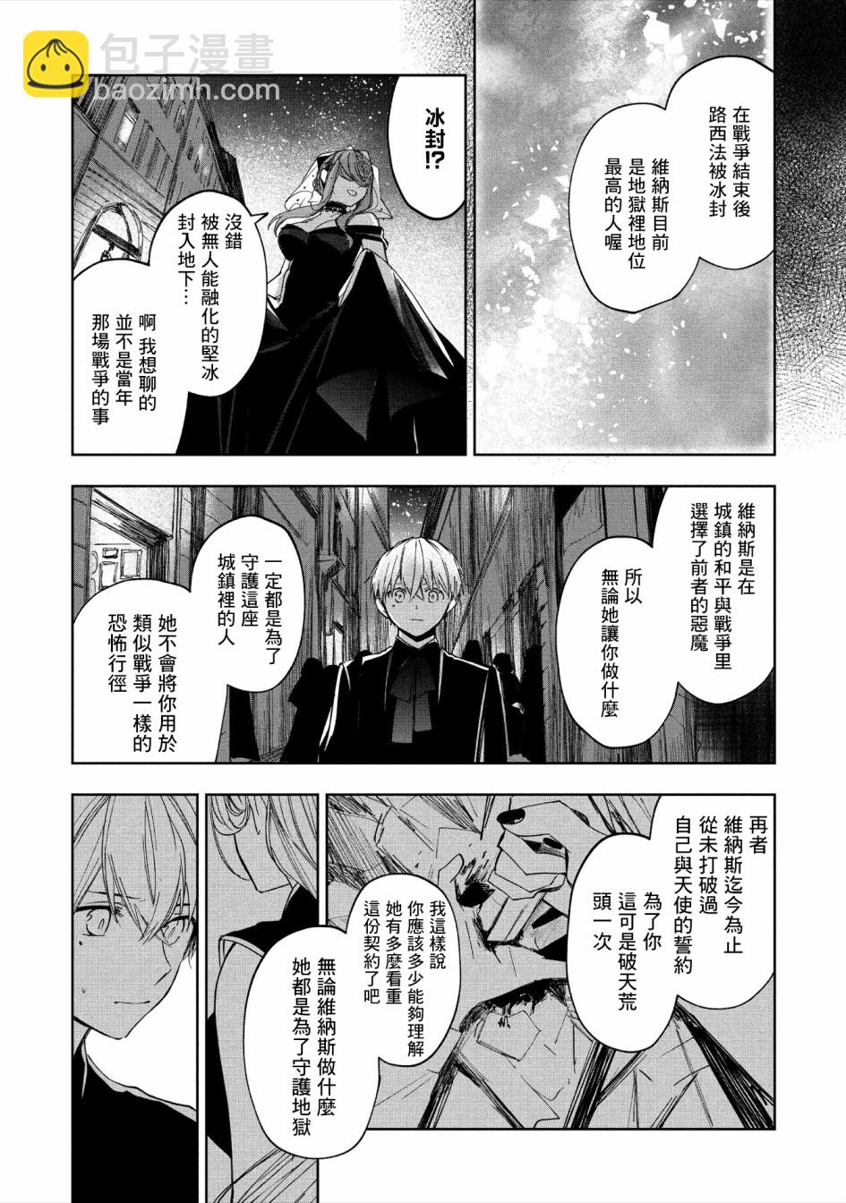 《阿尔巴少年与地狱女王》第05话 第12页