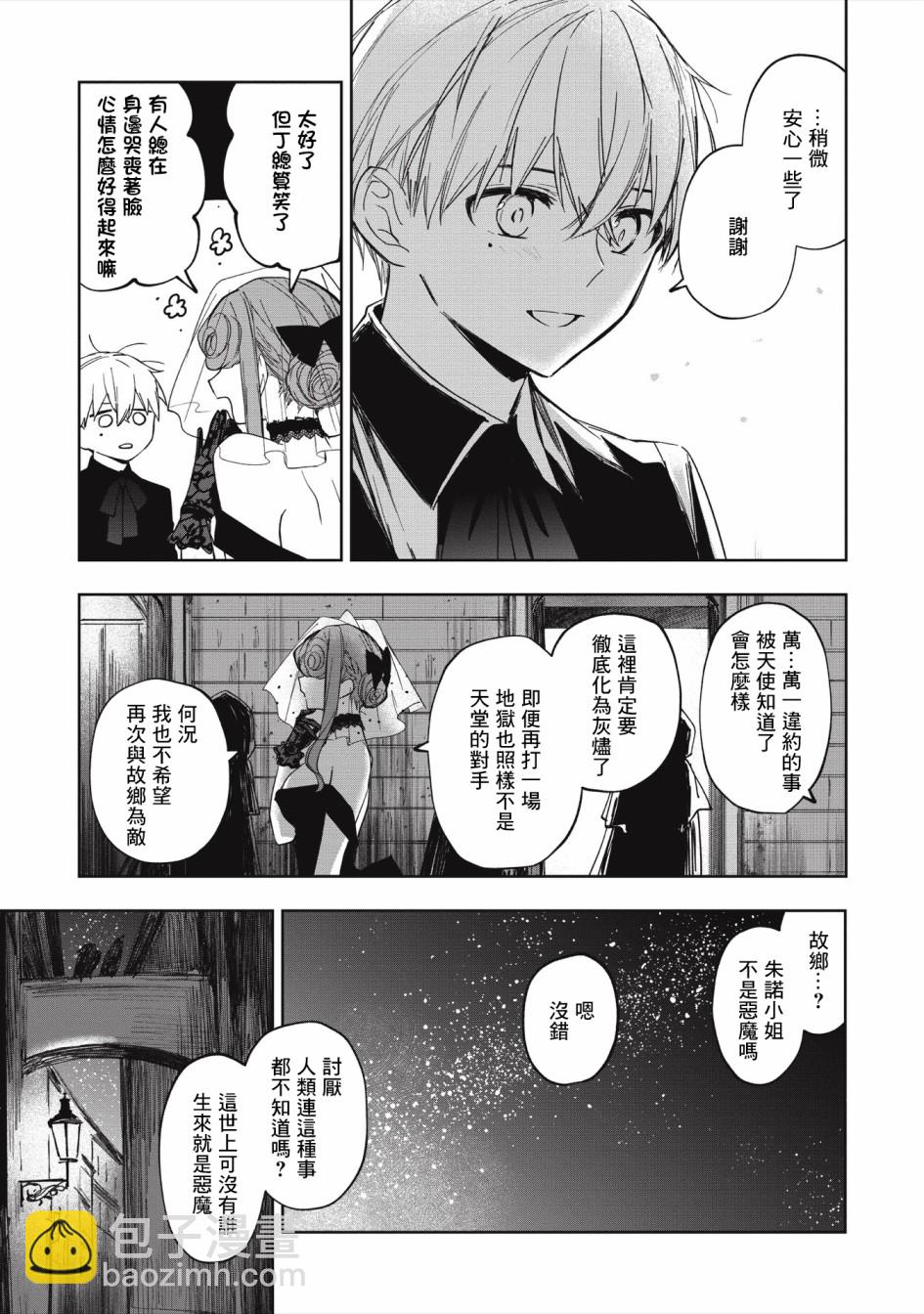 《阿尔巴少年与地狱女王》第05话 第13页
