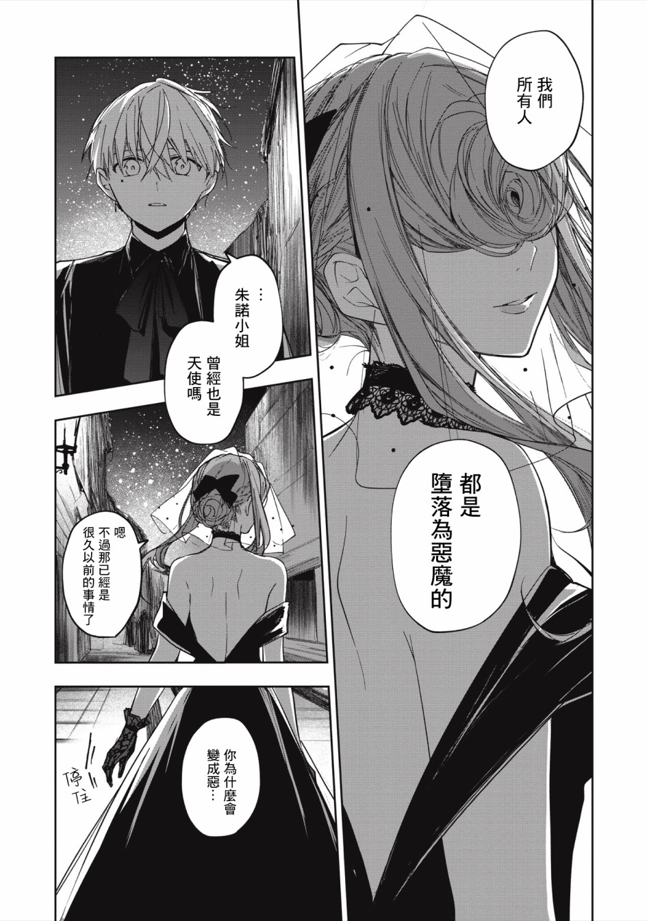 《阿尔巴少年与地狱女王》第05话 第14页