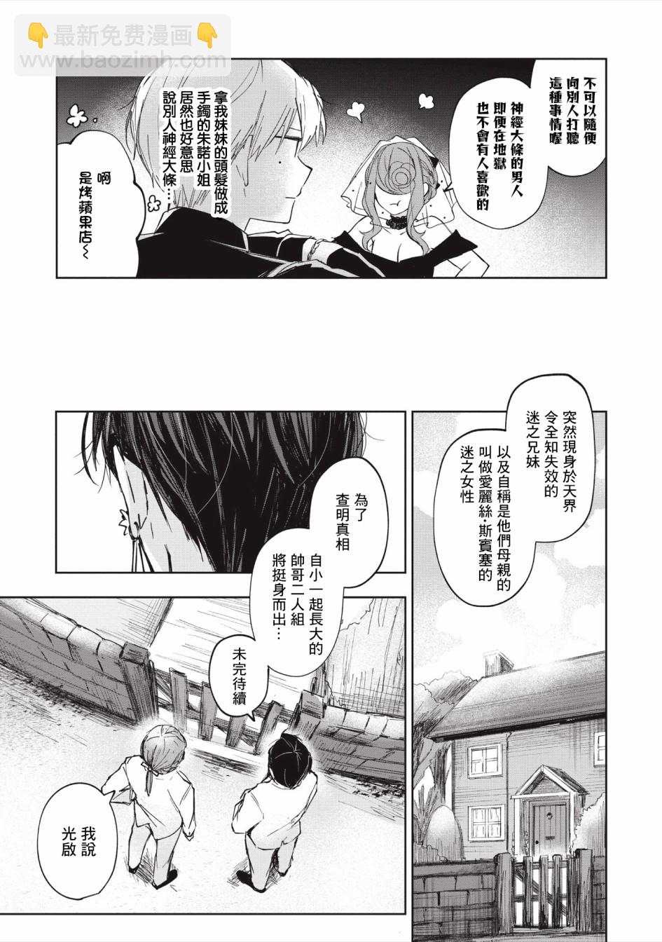 《阿尔巴少年与地狱女王》第05话 第15页