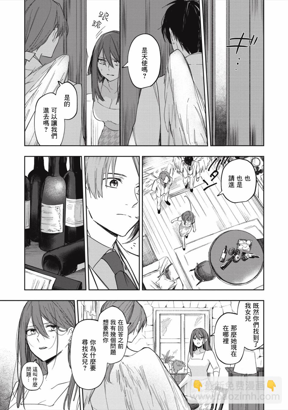 《阿尔巴少年与地狱女王》第05话 第17页