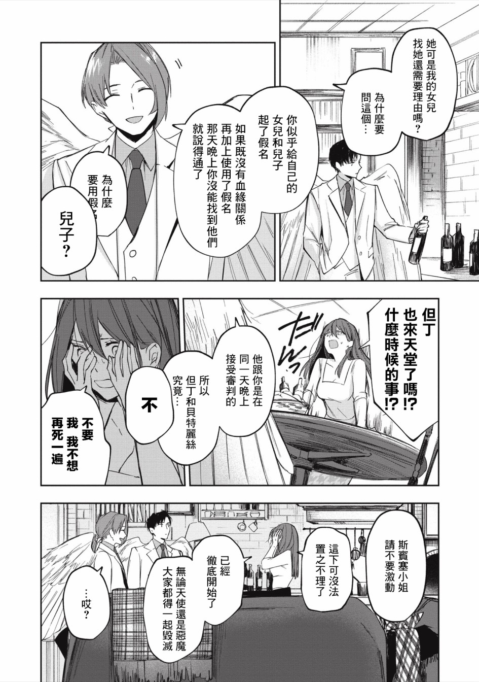 《阿尔巴少年与地狱女王》第05话 第18页