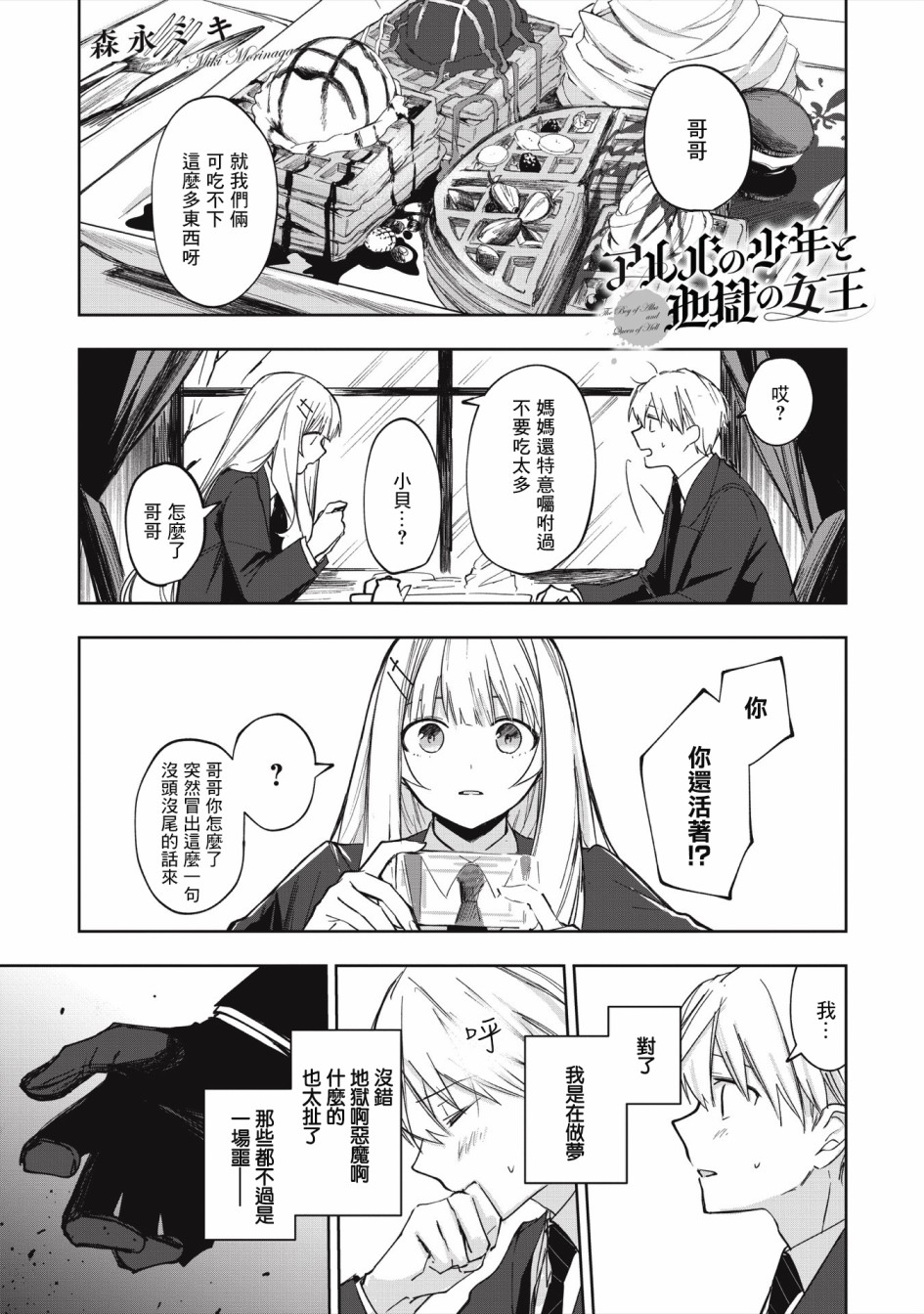 《阿尔巴少年与地狱女王》第05话 第1页
