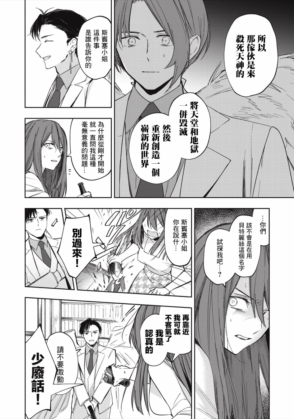《阿尔巴少年与地狱女王》第05话 第20页