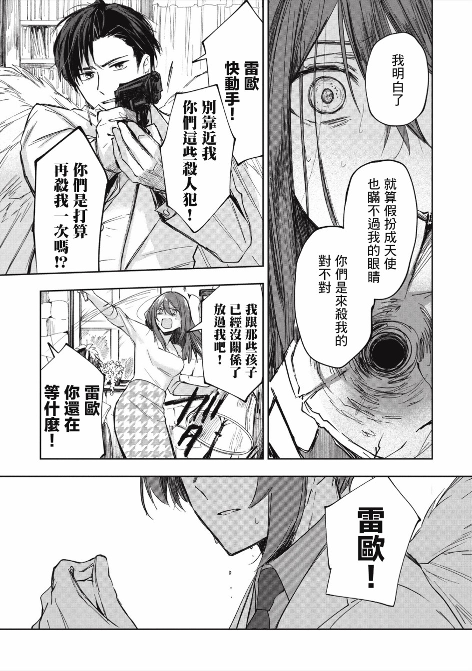 《阿尔巴少年与地狱女王》第05话 第21页