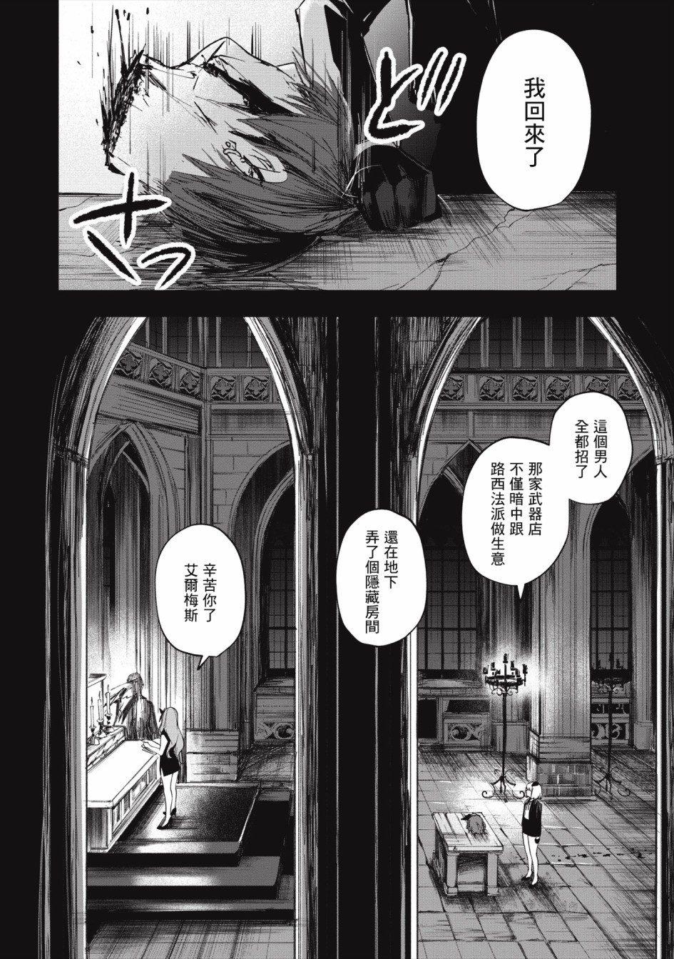 《阿尔巴少年与地狱女王》第05话 第22页
