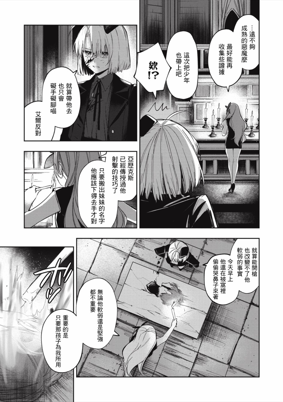 《阿尔巴少年与地狱女王》第05话 第23页
