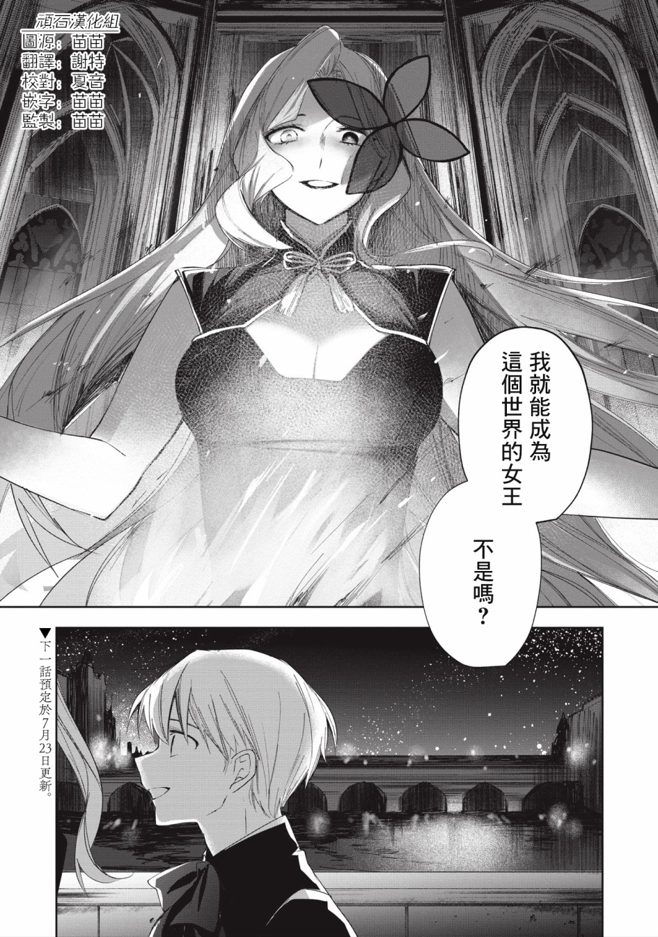 《阿尔巴少年与地狱女王》第05话 第24页