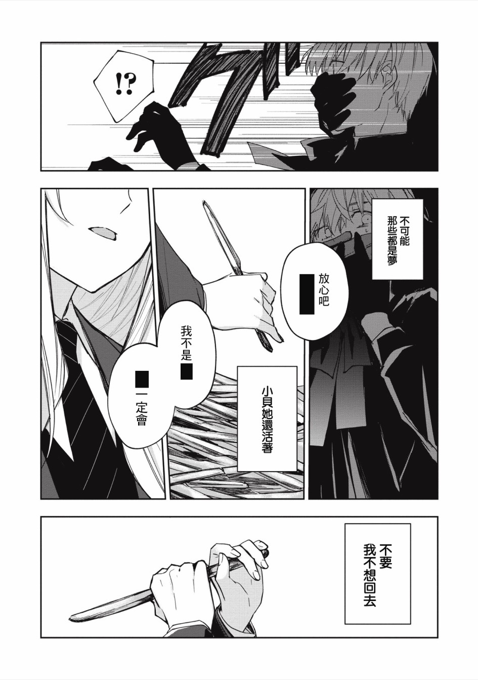 《阿尔巴少年与地狱女王》第05话 第2页