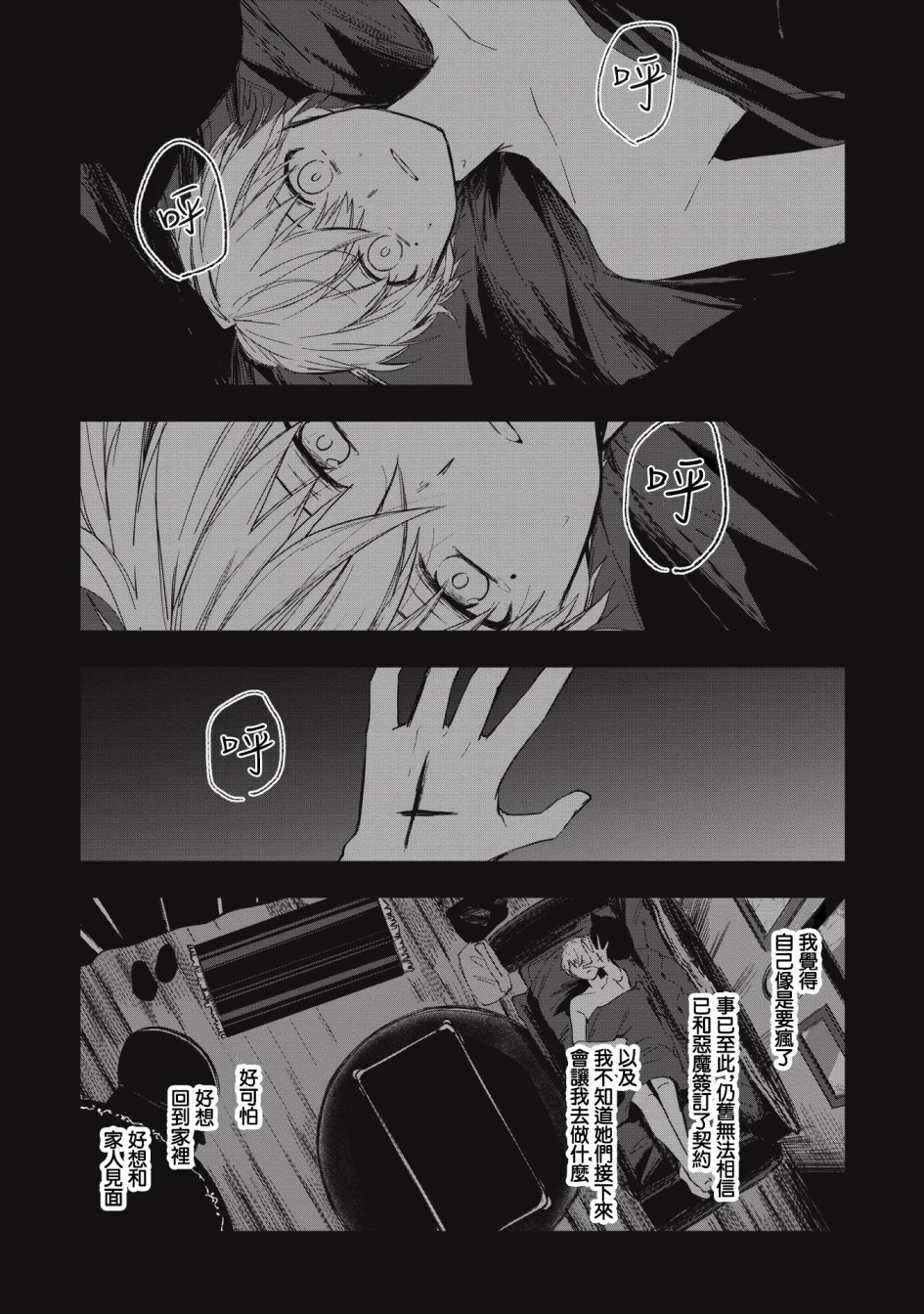 《阿尔巴少年与地狱女王》第05话 第4页