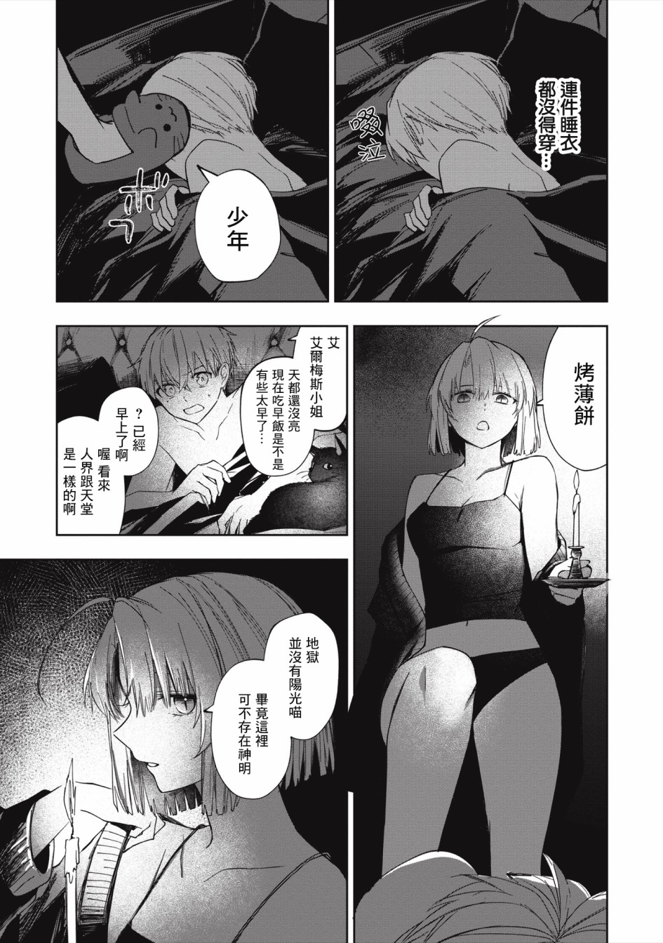 《阿尔巴少年与地狱女王》第05话 第5页