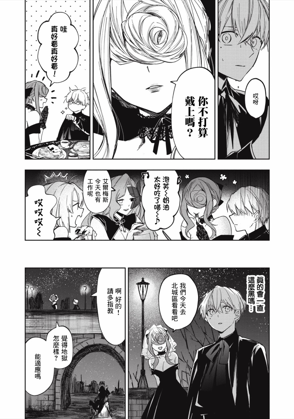 《阿尔巴少年与地狱女王》第05话 第9页