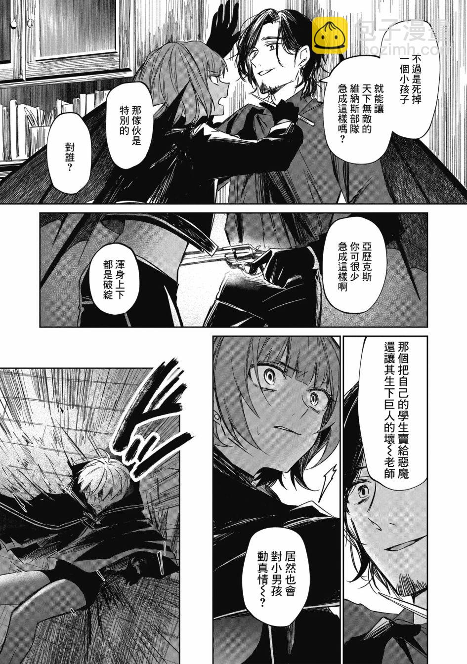 《阿尔巴少年与地狱女王》第10话 第10页