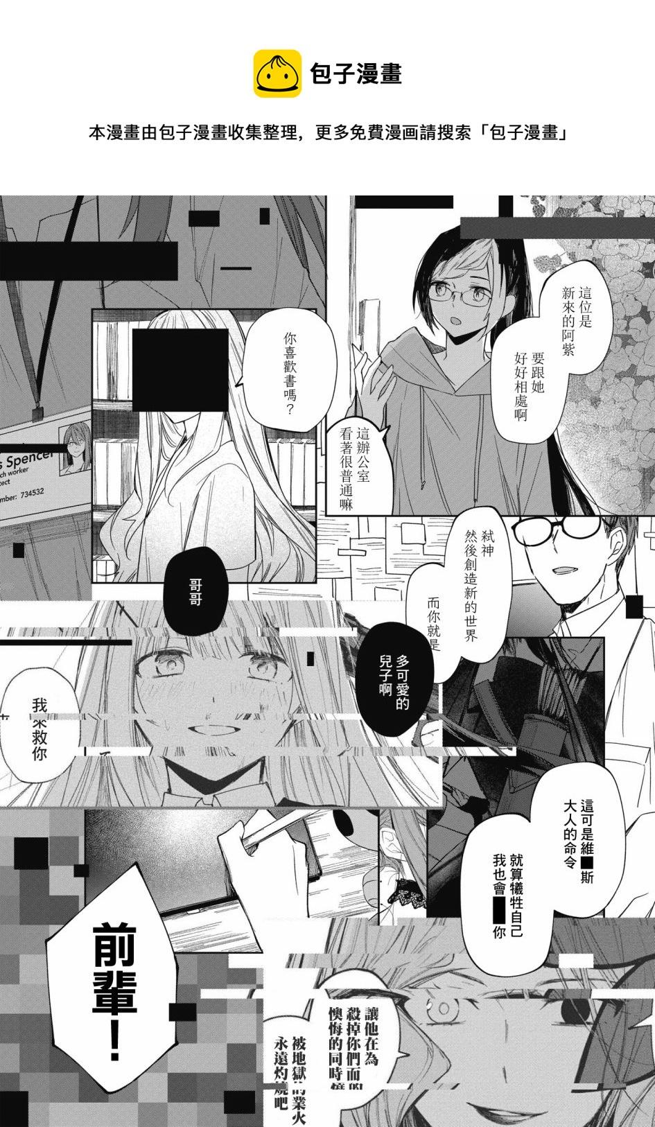 《阿尔巴少年与地狱女王》第10话 第13页