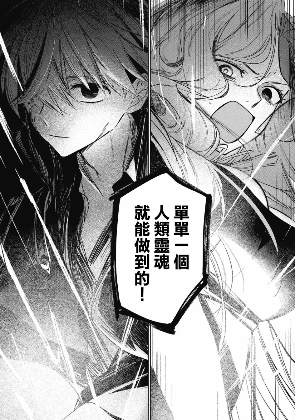 《阿尔巴少年与地狱女王》第10话 第16页