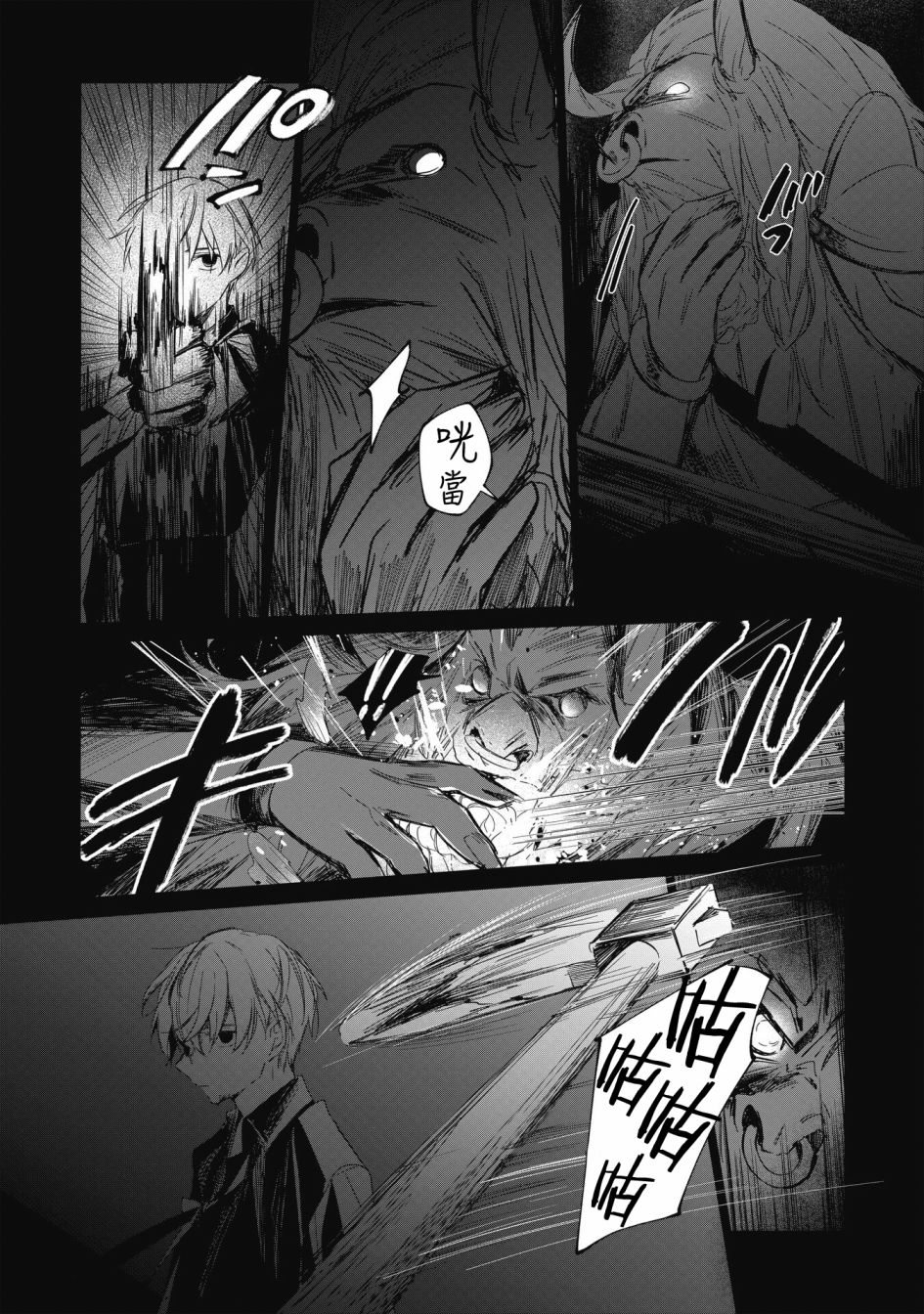 《阿尔巴少年与地狱女王》第10话 第19页