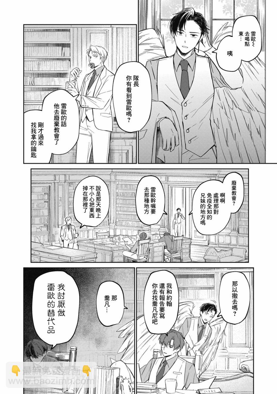 《阿尔巴少年与地狱女王》第10话 第24页