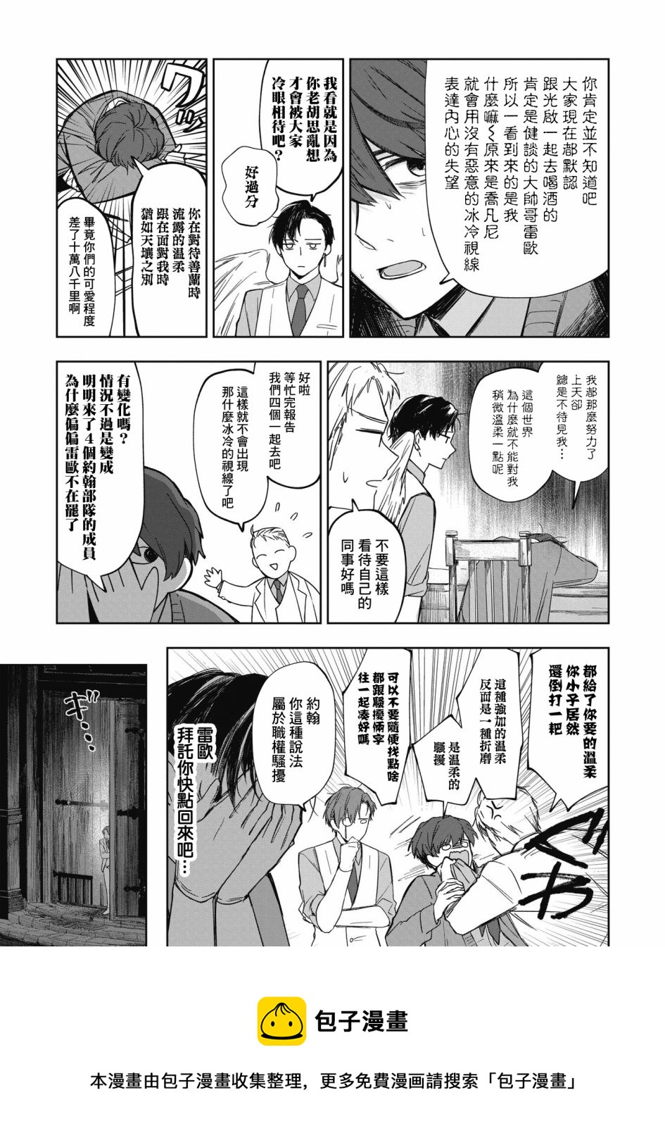 《阿尔巴少年与地狱女王》第10话 第25页