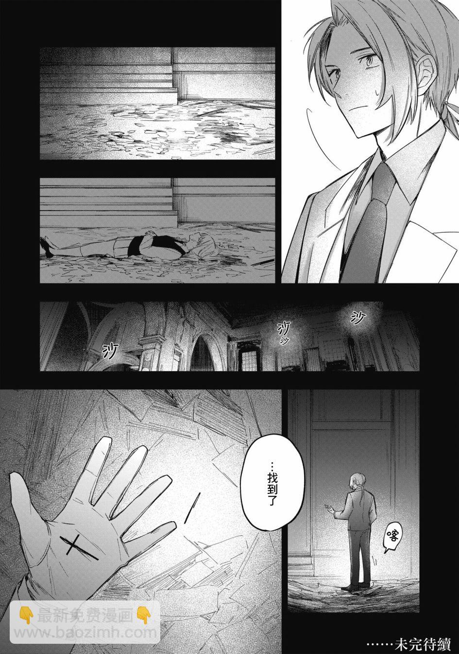 《阿尔巴少年与地狱女王》第10话 第26页