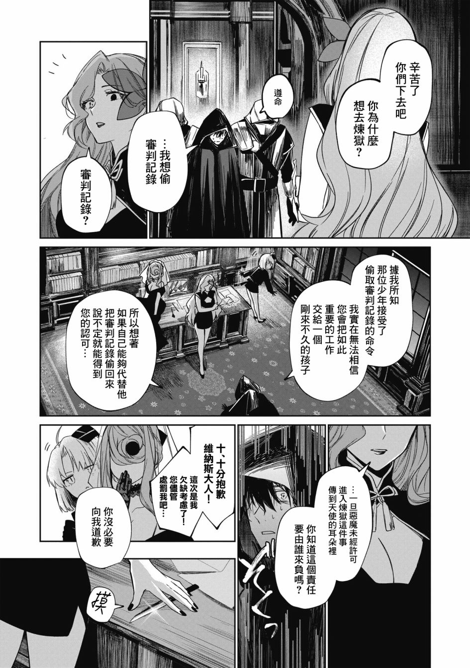 《阿尔巴少年与地狱女王》第10话 第2页