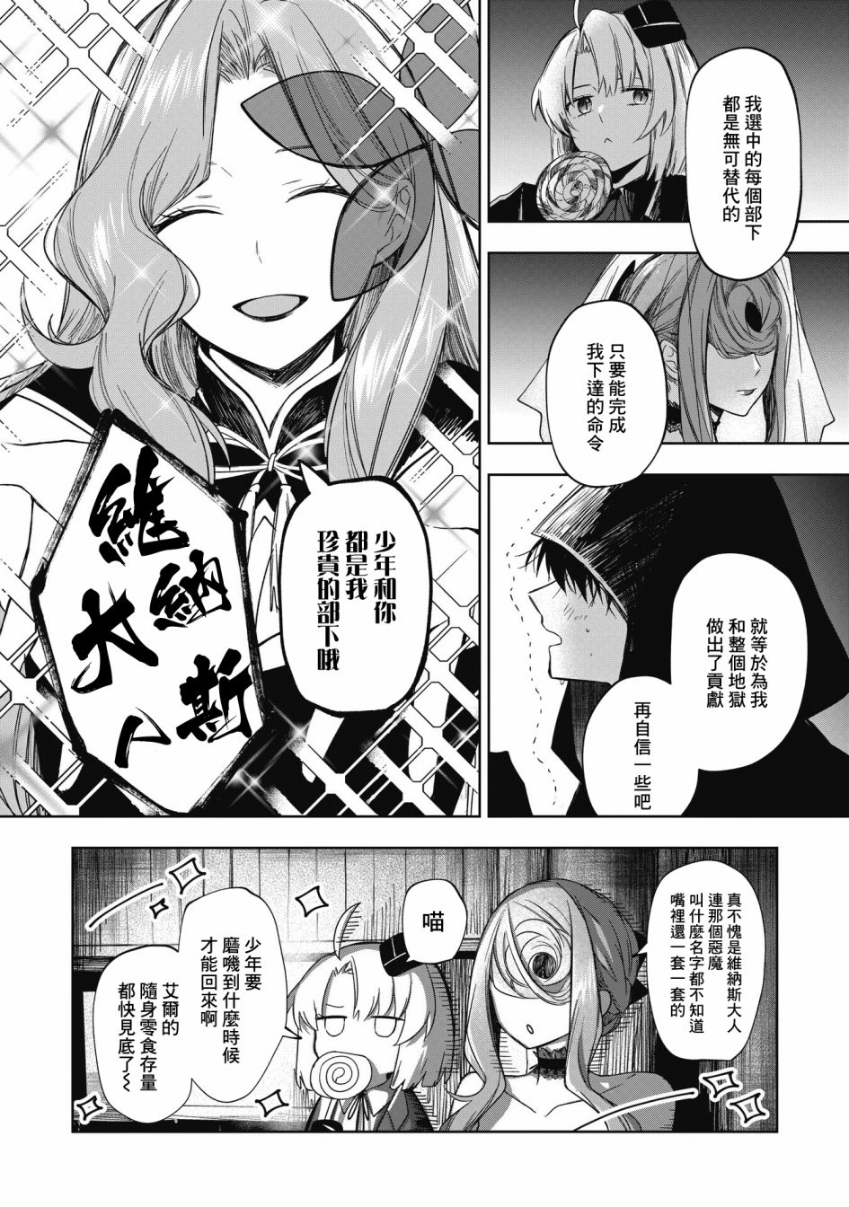 《阿尔巴少年与地狱女王》第10话 第4页