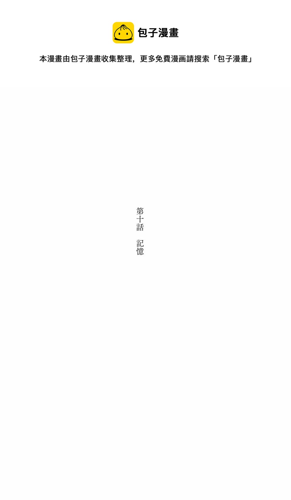 《阿尔巴少年与地狱女王》第10话 第5页