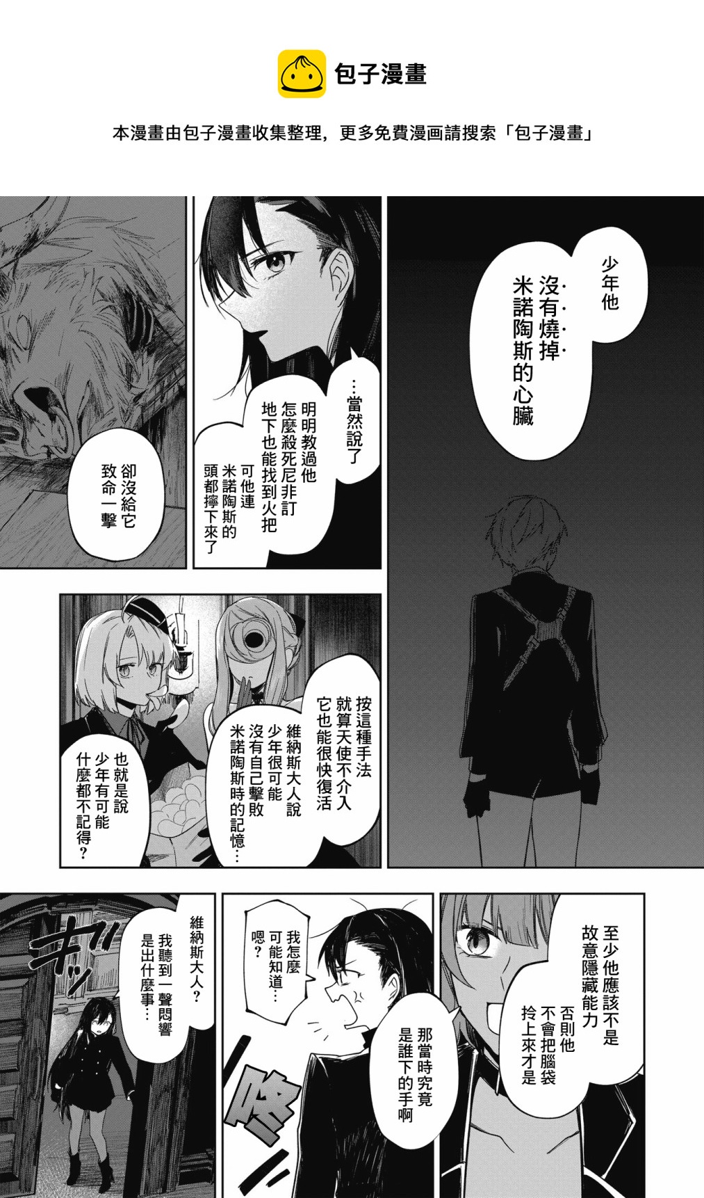 《阿尔巴少年与地狱女王》第11话 第13页
