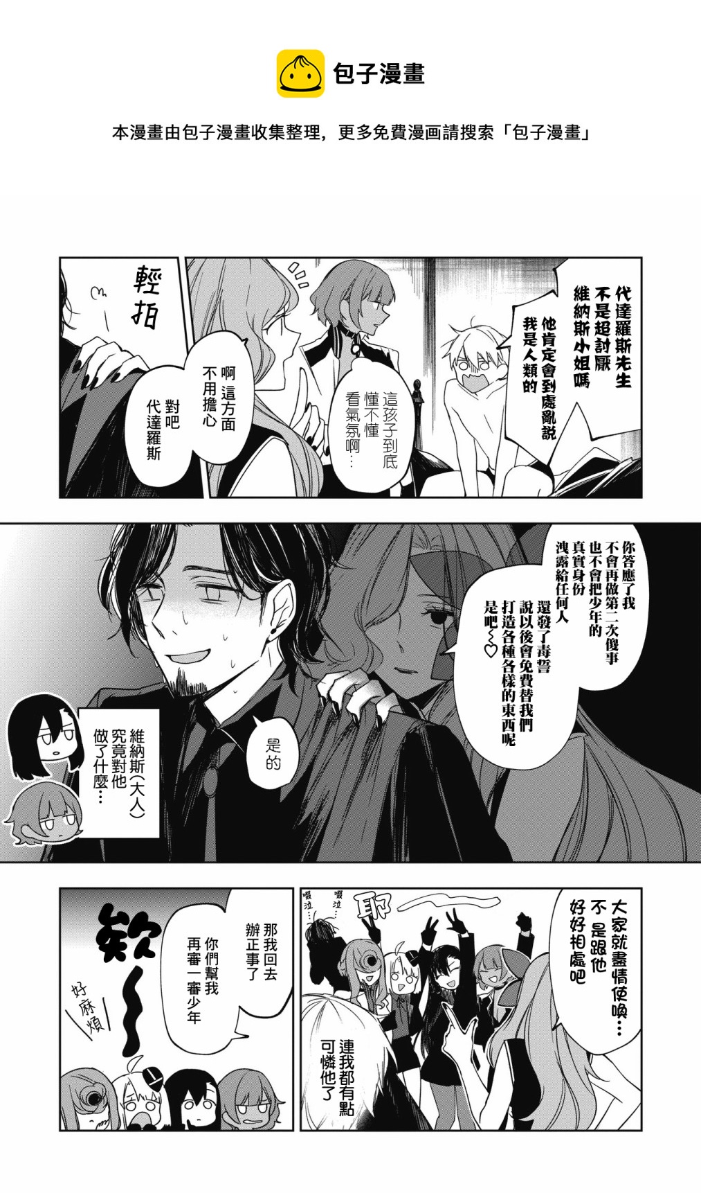 《阿尔巴少年与地狱女王》第11话 第17页