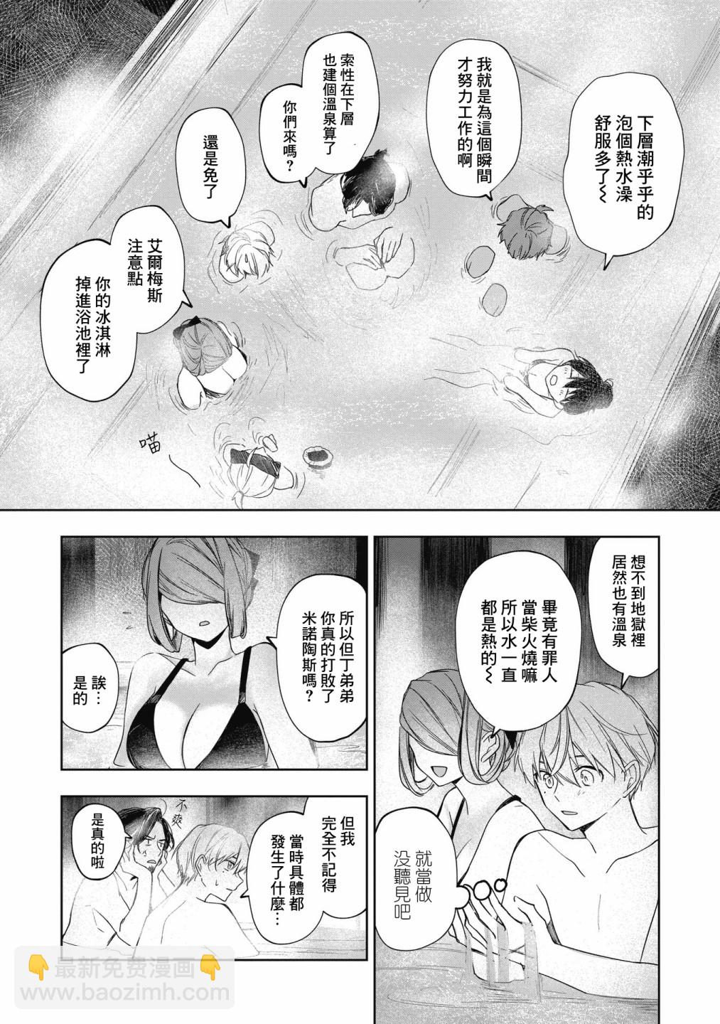 《阿尔巴少年与地狱女王》第11话 第19页