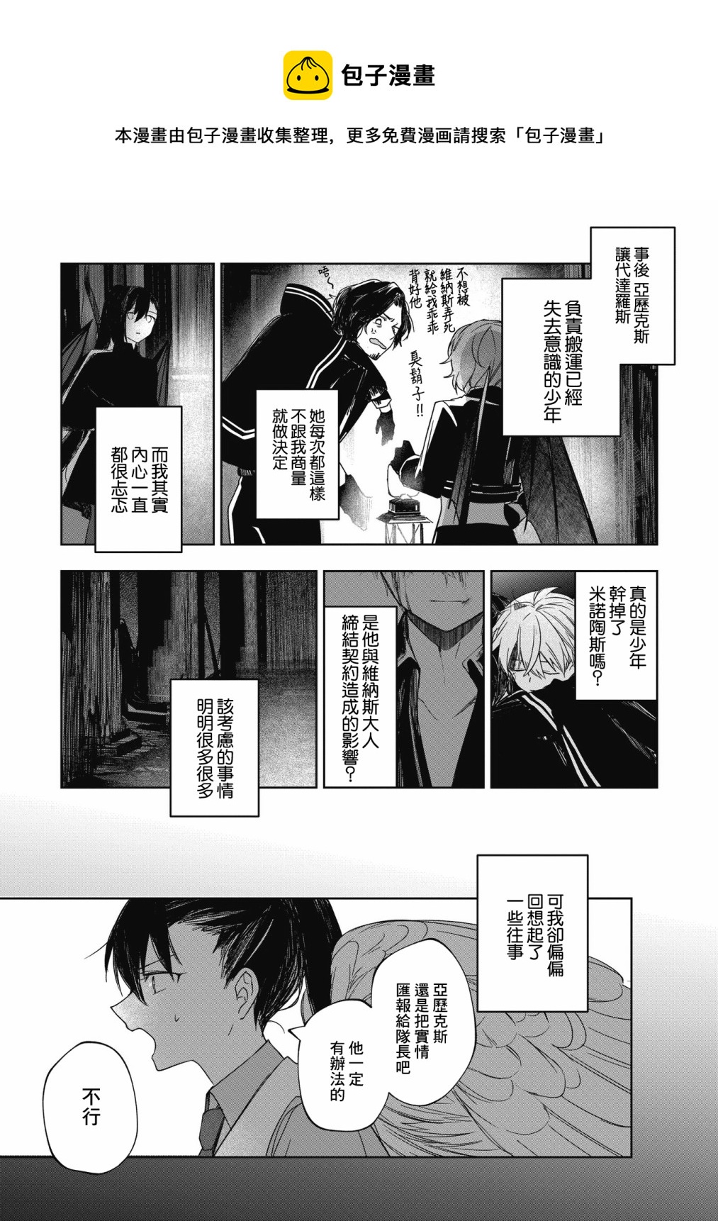 《阿尔巴少年与地狱女王》第11话 第1页