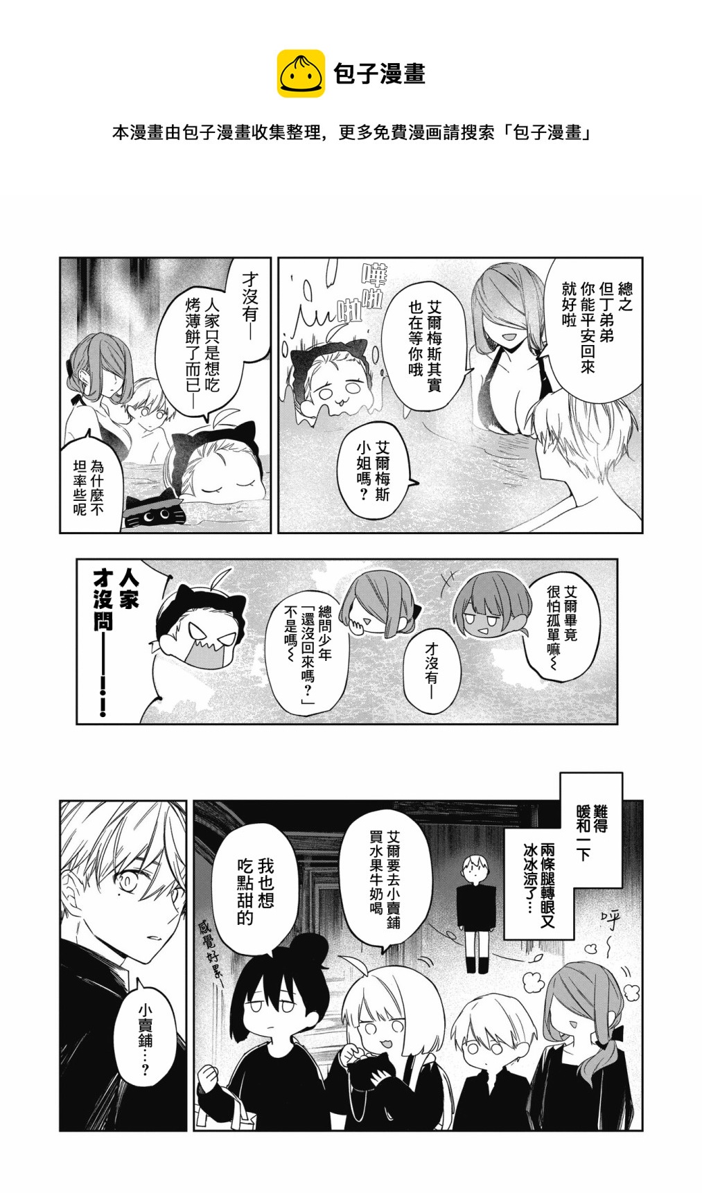 《阿尔巴少年与地狱女王》第11话 第21页