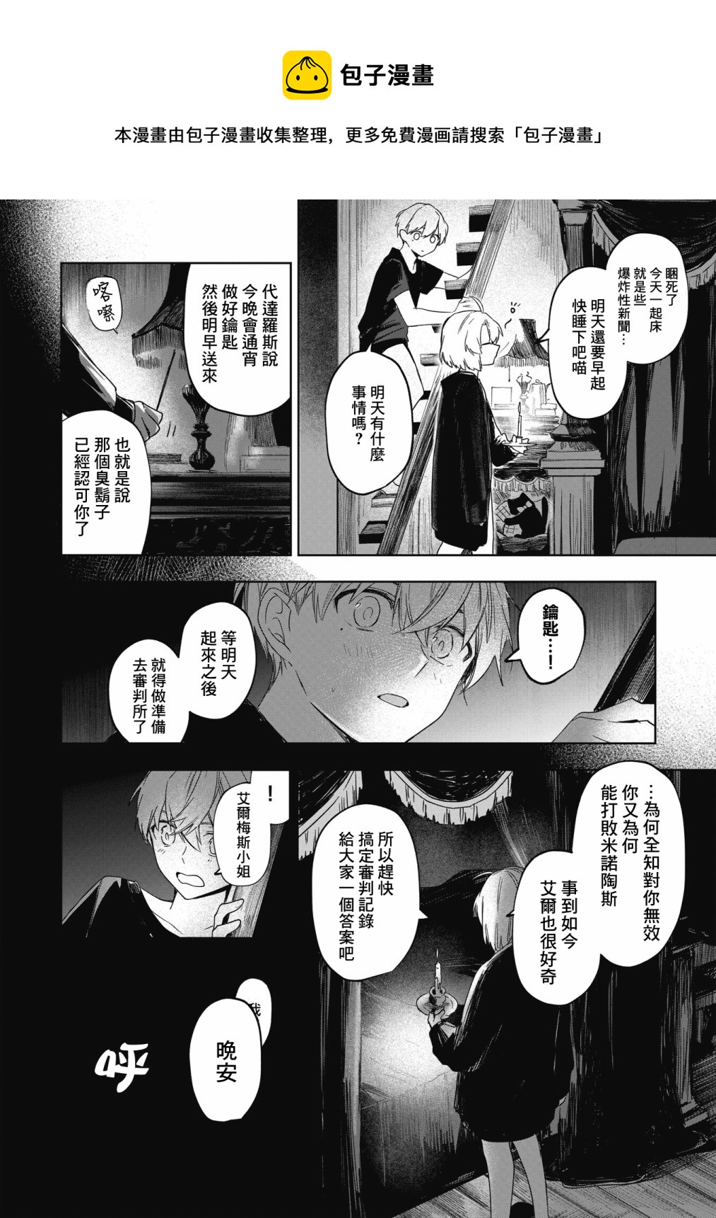 《阿尔巴少年与地狱女王》第11话 第25页