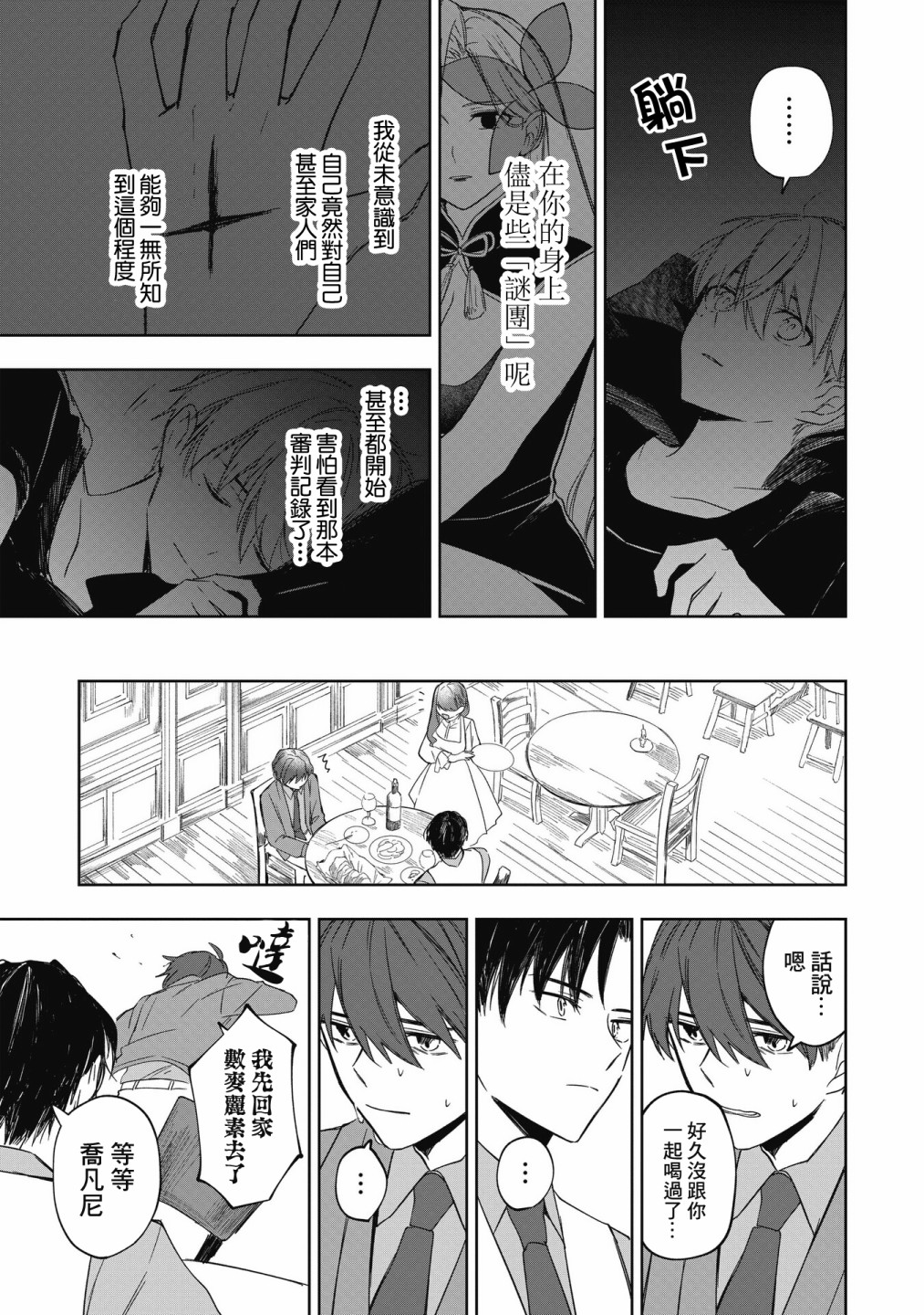 《阿尔巴少年与地狱女王》第11话 第26页