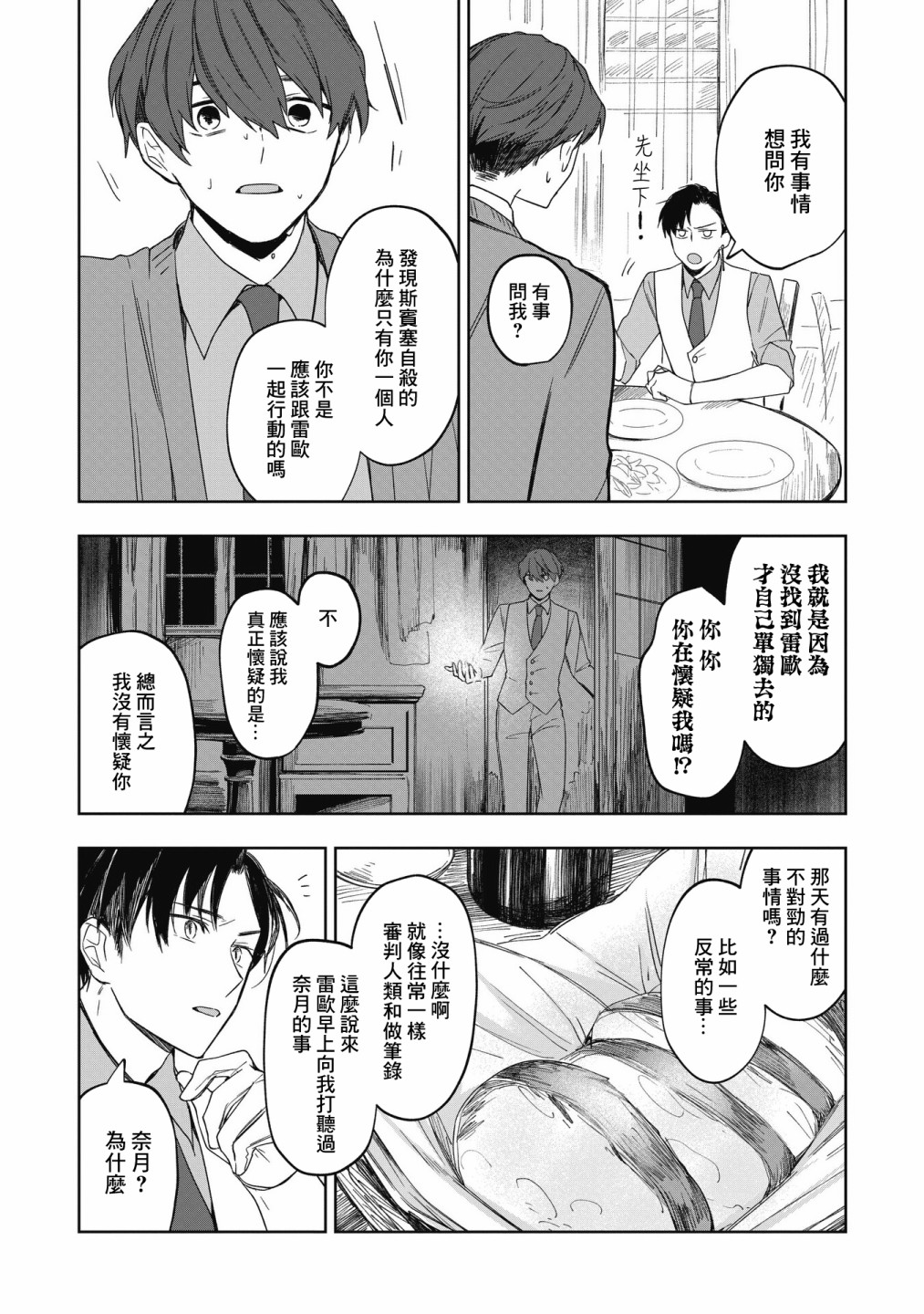 《阿尔巴少年与地狱女王》第11话 第27页