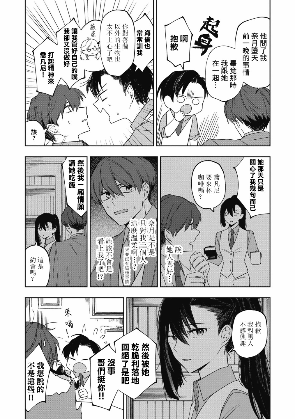 《阿尔巴少年与地狱女王》第11话 第28页