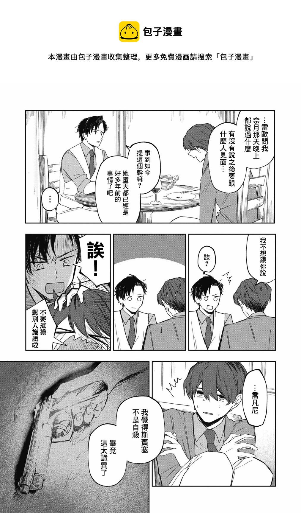 《阿尔巴少年与地狱女王》第11话 第29页