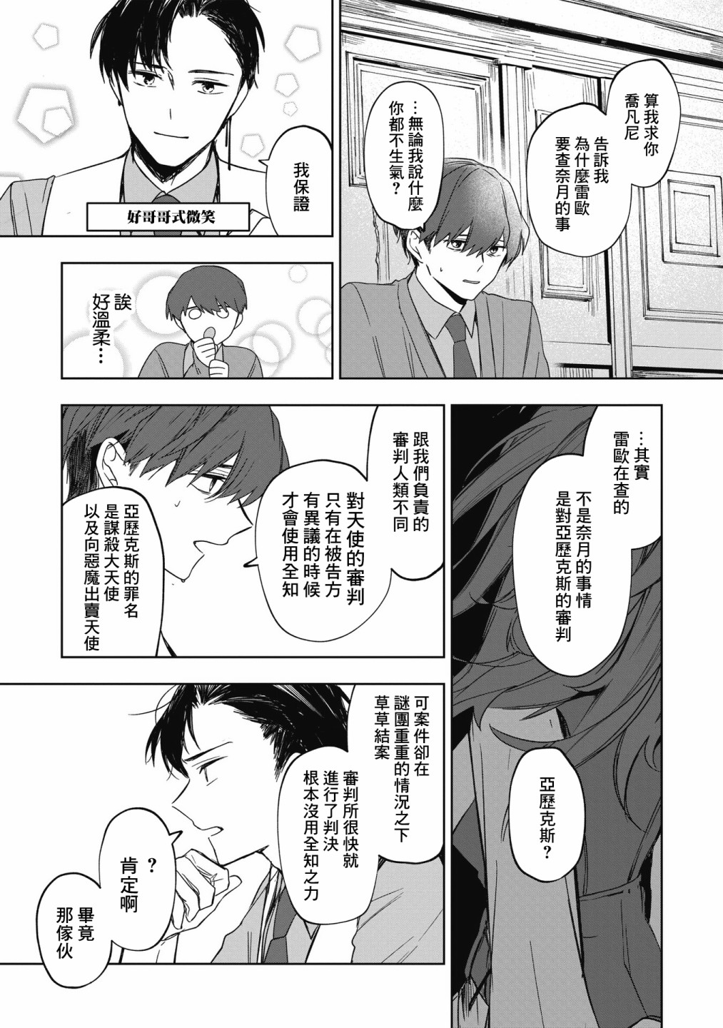 《阿尔巴少年与地狱女王》第11话 第31页