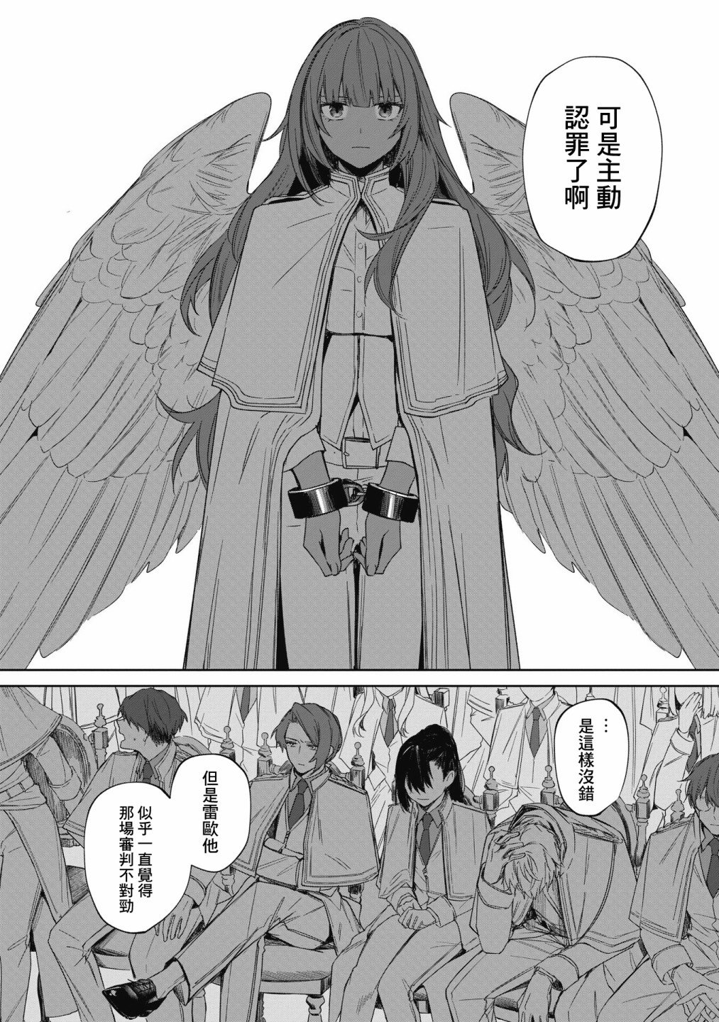 《阿尔巴少年与地狱女王》第11话 第32页
